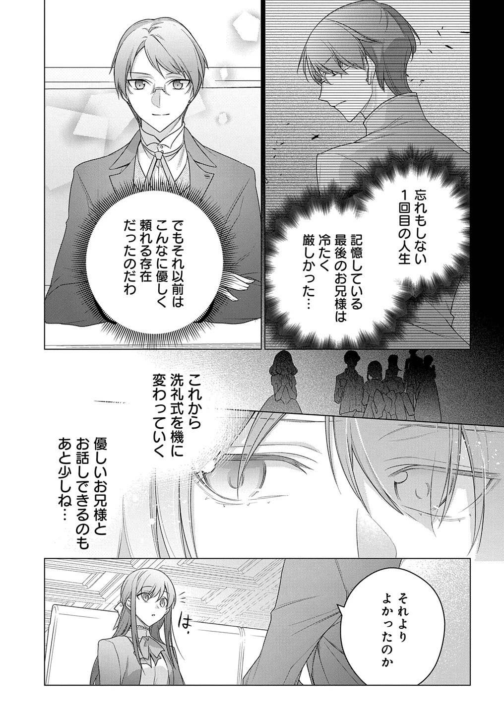 元、落ちこぼれ公爵令嬢です。 THE COMIC 第20話 - 5