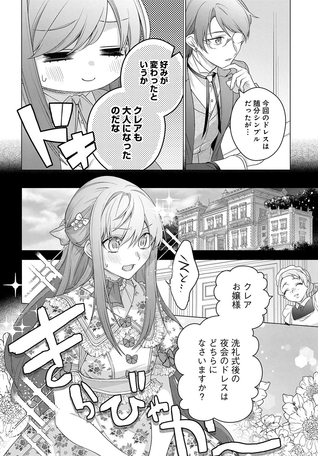 元、落ちこぼれ公爵令嬢です。 THE COMIC 第20話 - 6