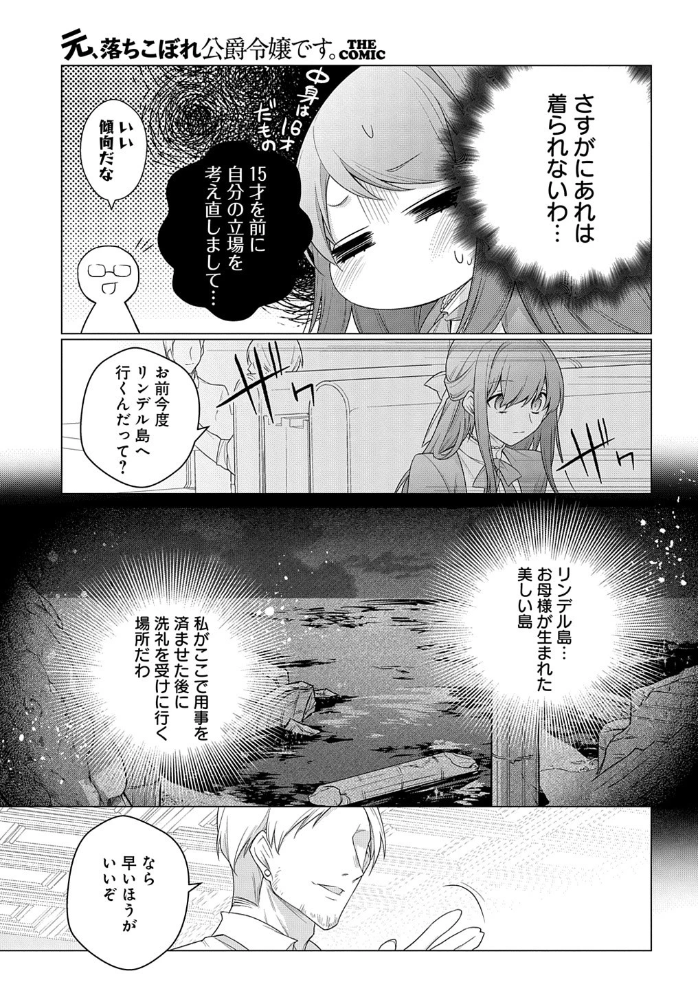 元、落ちこぼれ公爵令嬢です。 THE COMIC 第20話 - 7