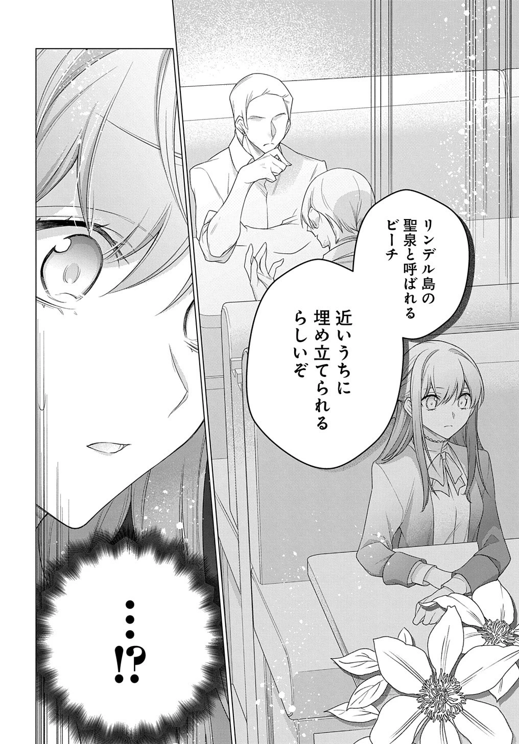 元、落ちこぼれ公爵令嬢です。 THE COMIC 第20話 - 8