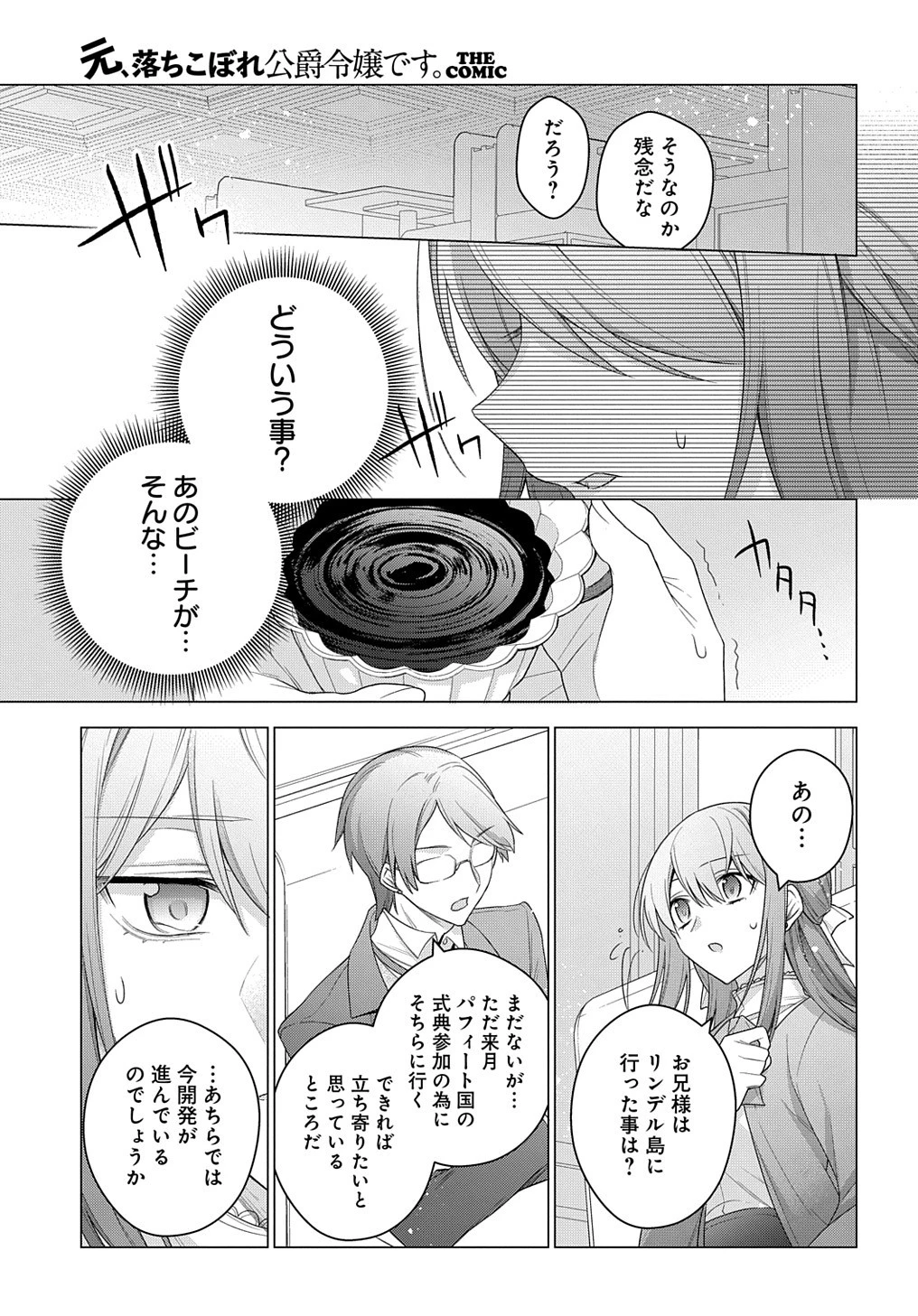 元、落ちこぼれ公爵令嬢です。 THE COMIC 第20話 - 9