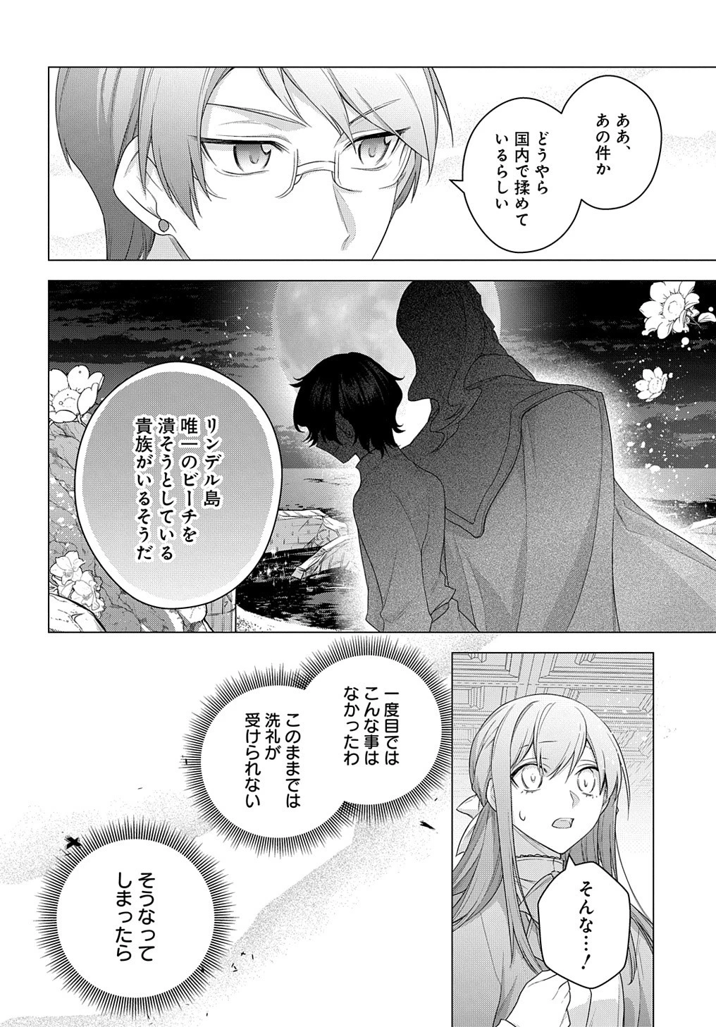 元、落ちこぼれ公爵令嬢です。 THE COMIC 第20話 - 10