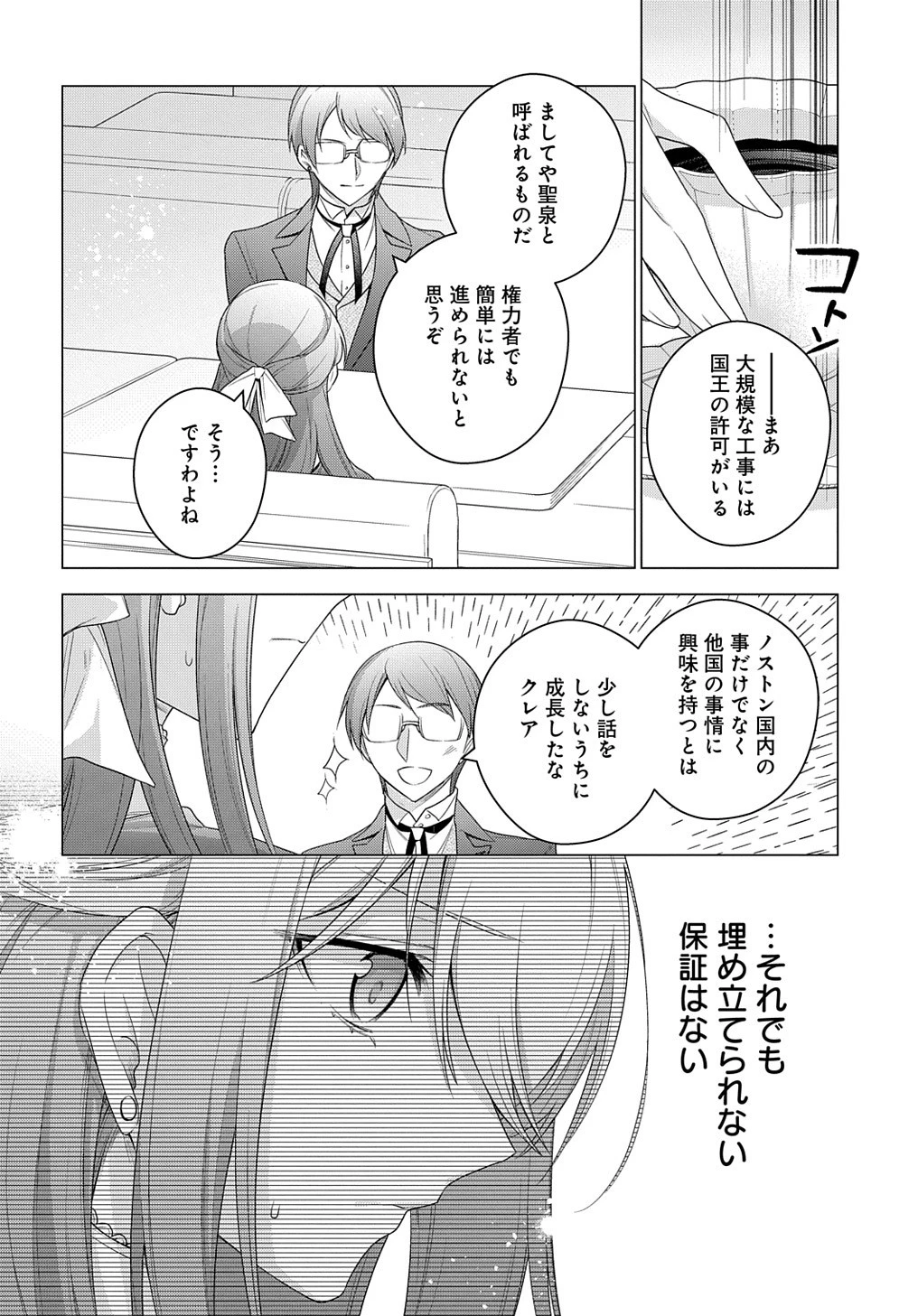 元、落ちこぼれ公爵令嬢です。 THE COMIC 第20話 - 12