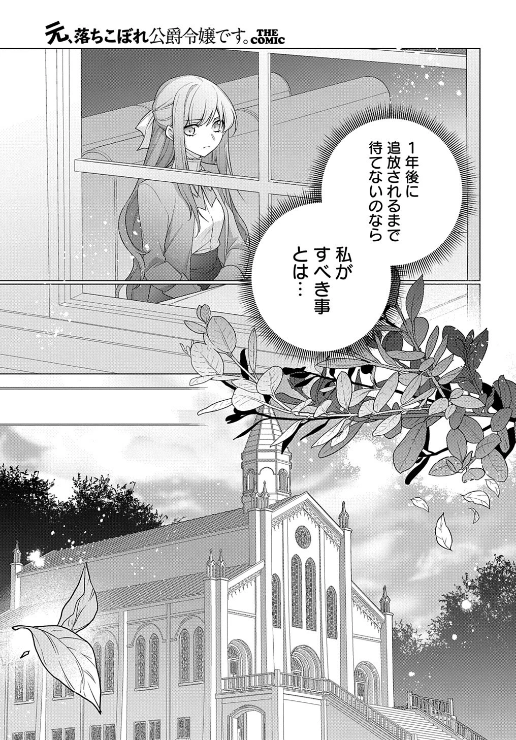元、落ちこぼれ公爵令嬢です。 THE COMIC 第20話 - 13