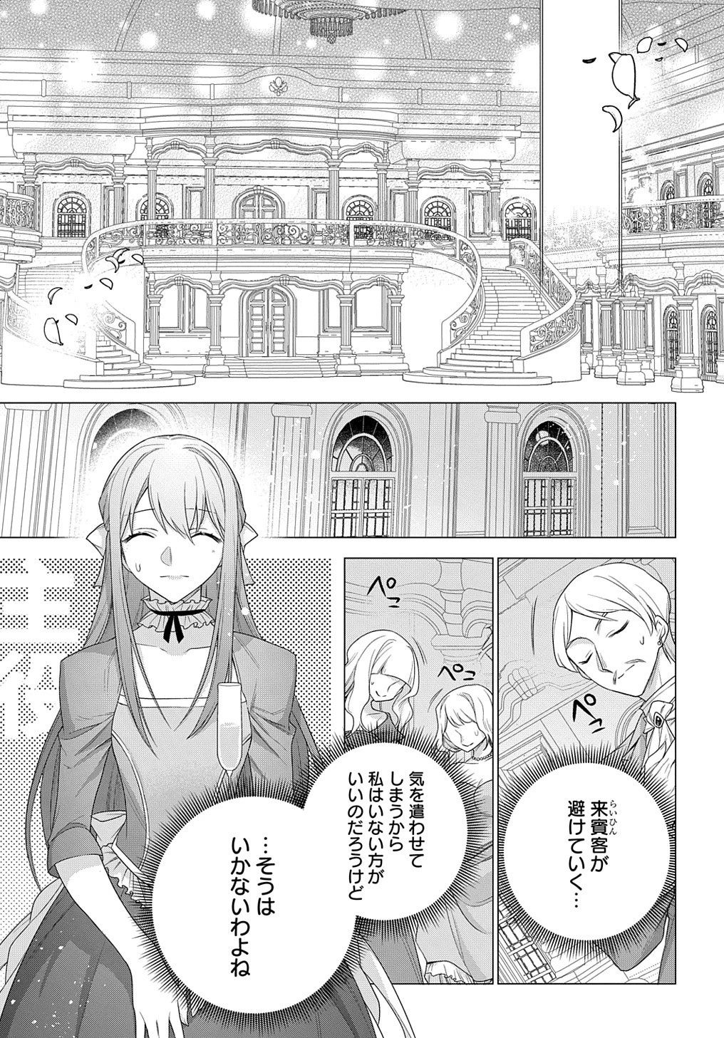 元、落ちこぼれ公爵令嬢です。 THE COMIC 第20話 - 19