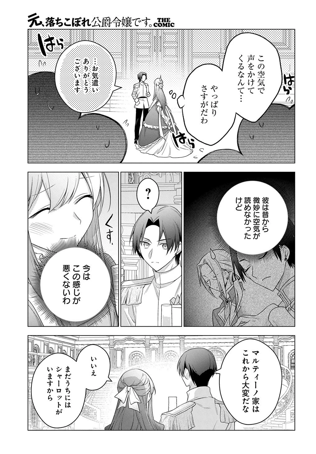 元、落ちこぼれ公爵令嬢です。 THE COMIC 第20話 - 21