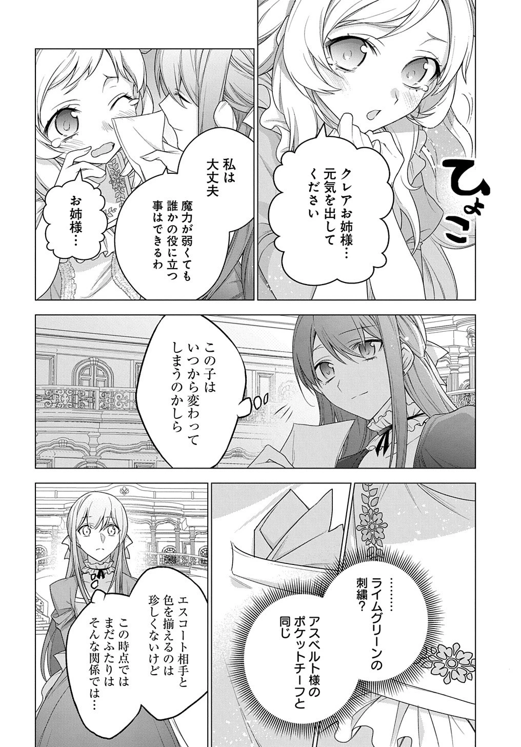 元、落ちこぼれ公爵令嬢です。 THE COMIC 第20話 - 22