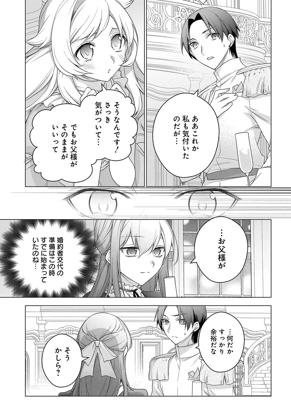 元、落ちこぼれ公爵令嬢です。 THE COMIC 第20話 - 23