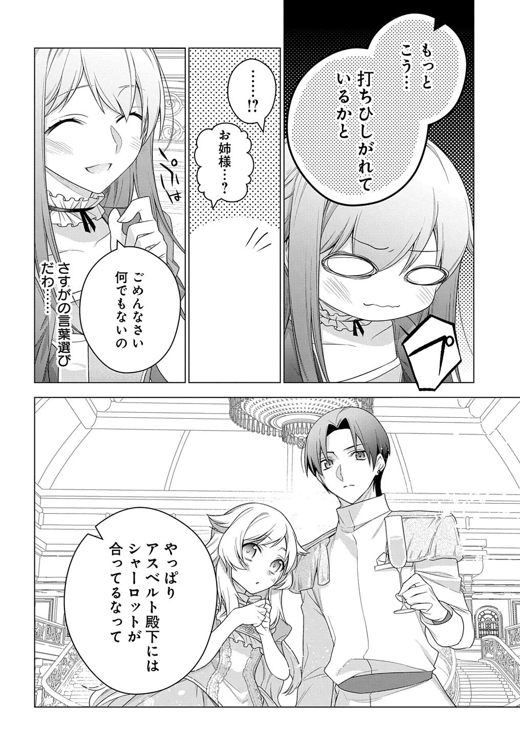 元、落ちこぼれ公爵令嬢です。 THE COMIC 第20話 - 24
