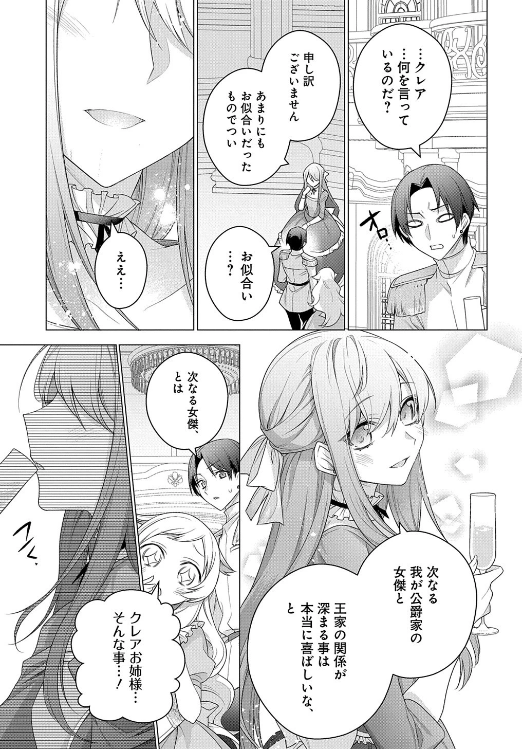 元、落ちこぼれ公爵令嬢です。 THE COMIC 第20話 - 25