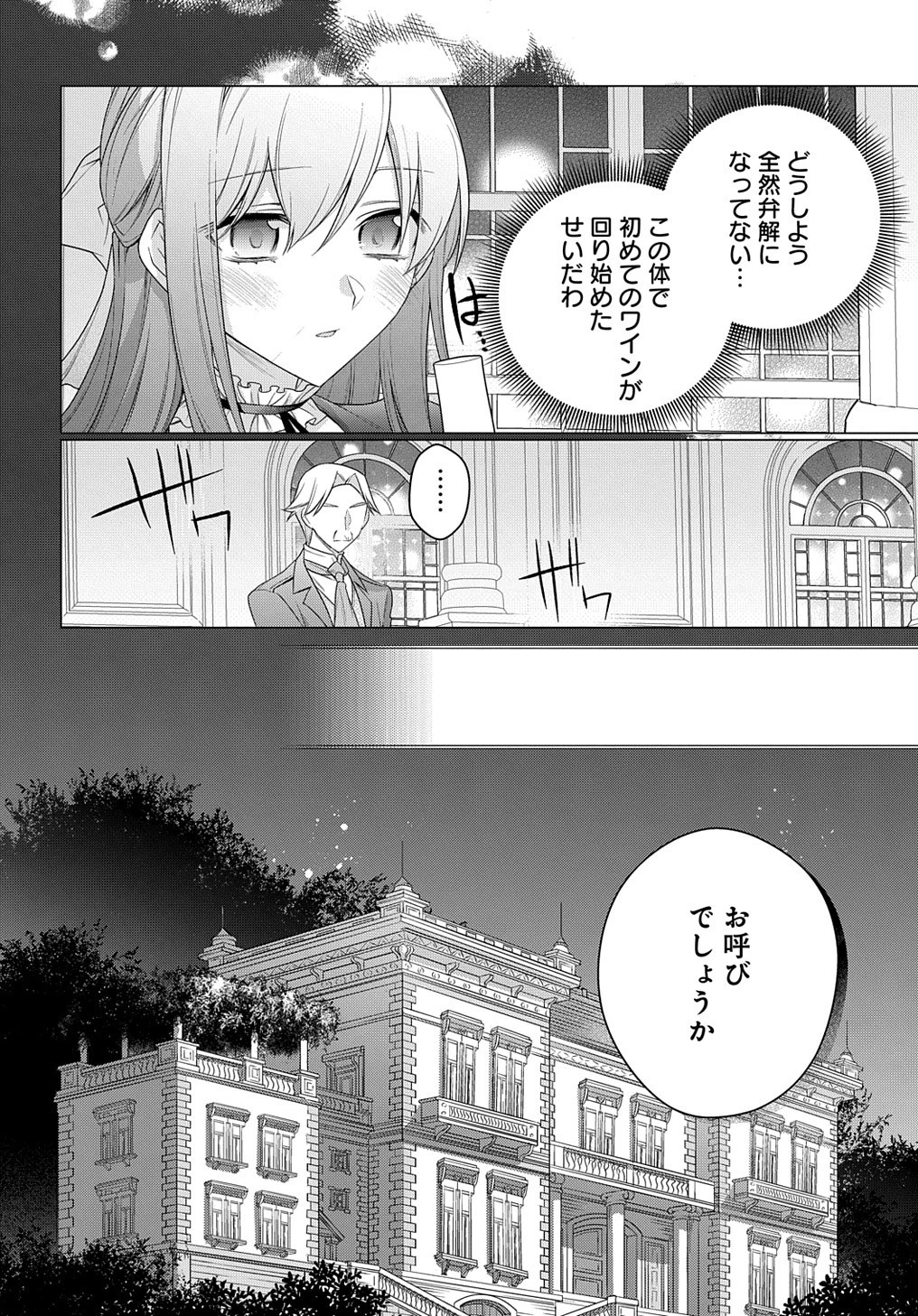 元、落ちこぼれ公爵令嬢です。 THE COMIC 第20話 - 26