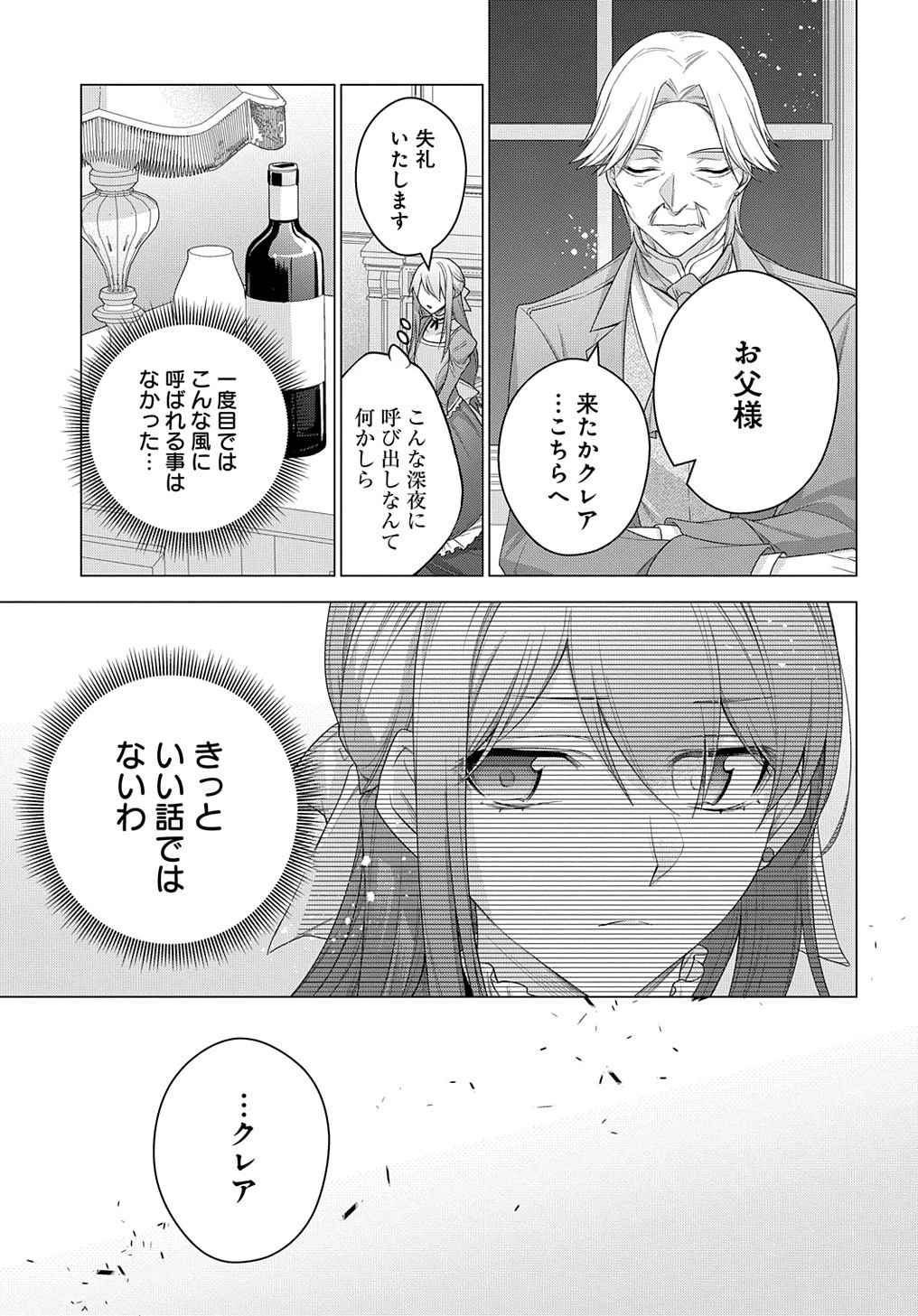 元、落ちこぼれ公爵令嬢です。 THE COMIC 第20話 - 27