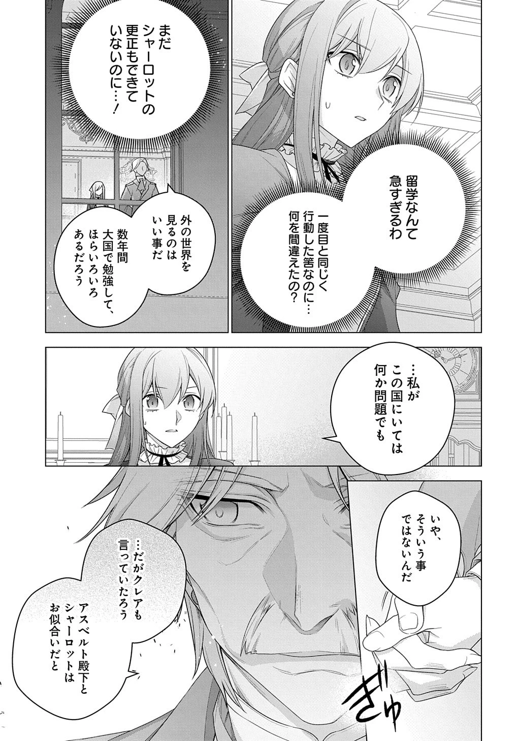 元、落ちこぼれ公爵令嬢です。 THE COMIC 第20話 - 29