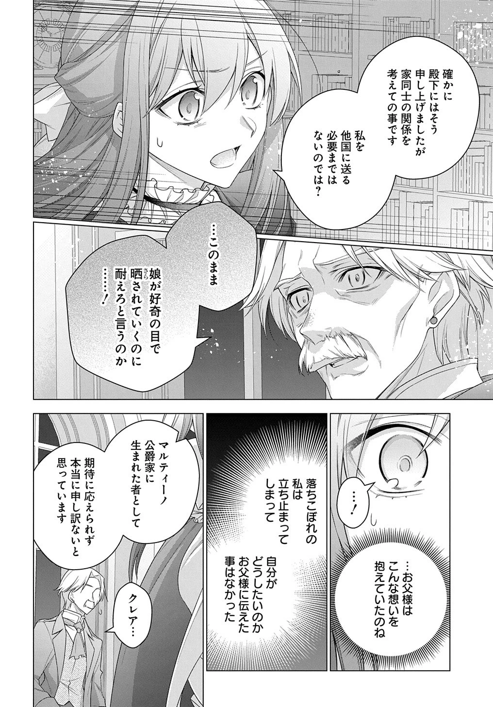 元、落ちこぼれ公爵令嬢です。 THE COMIC 第20話 - 30