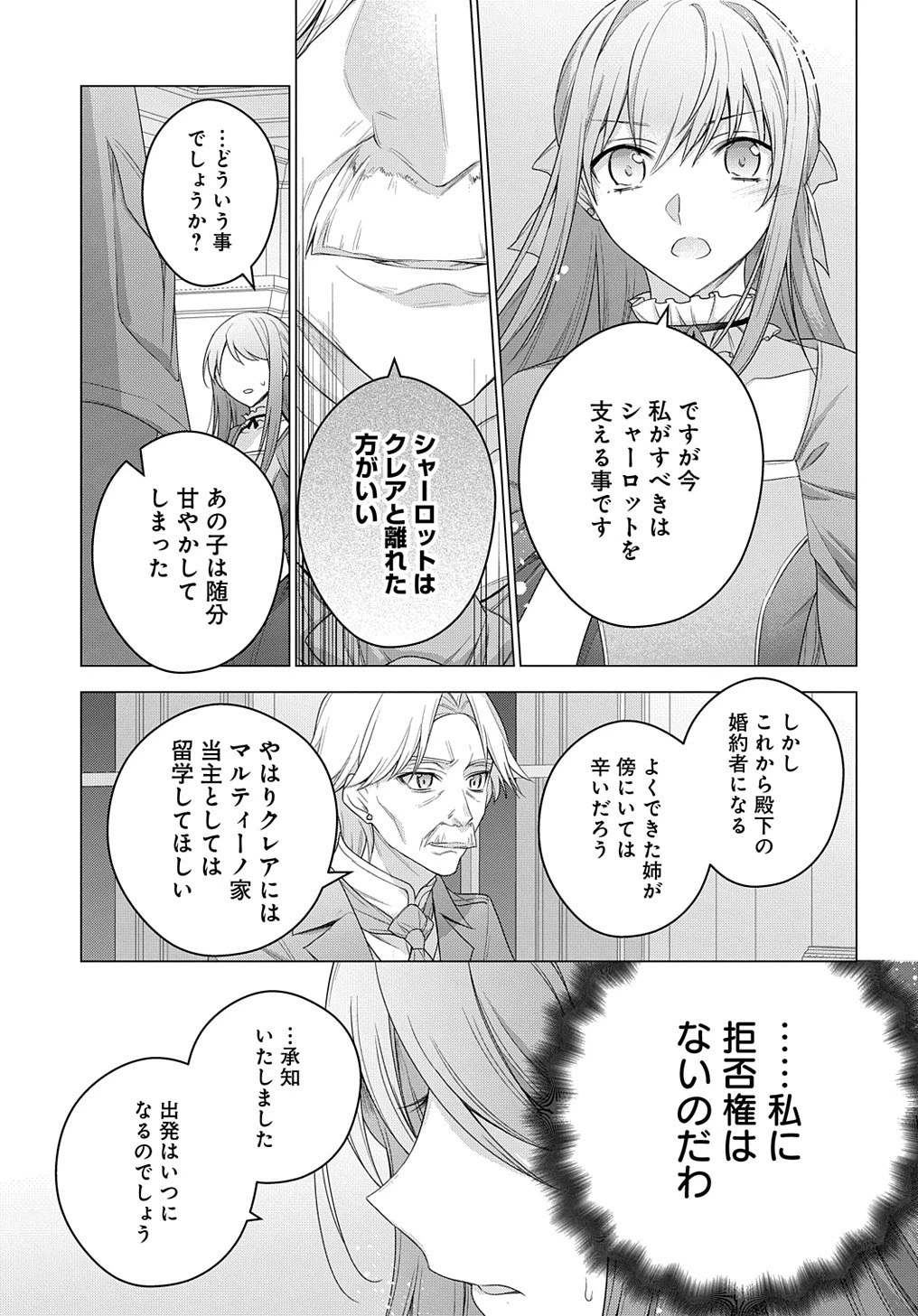元、落ちこぼれ公爵令嬢です。 THE COMIC 第20話 - 31
