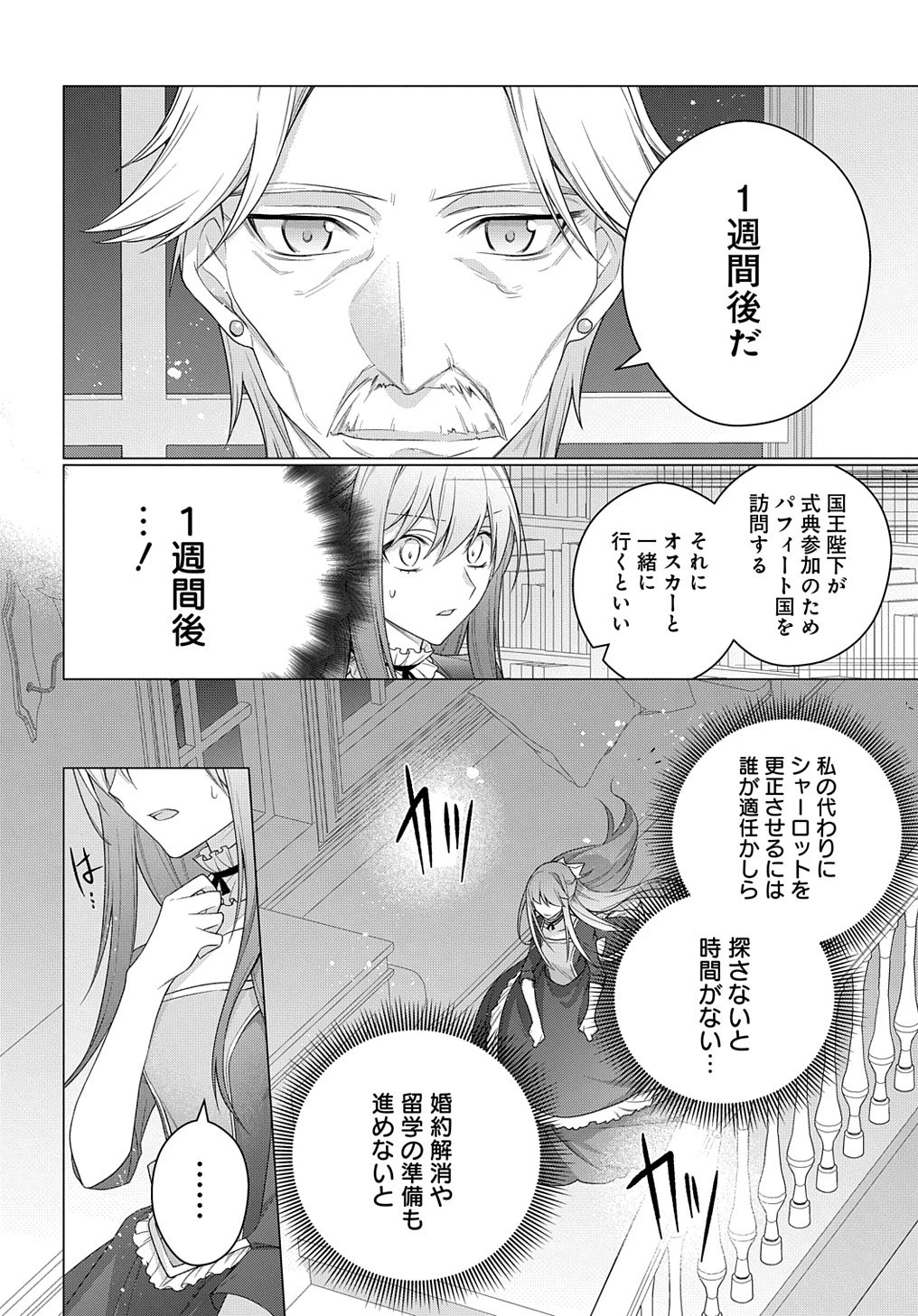 元、落ちこぼれ公爵令嬢です。 THE COMIC 第20話 - 32