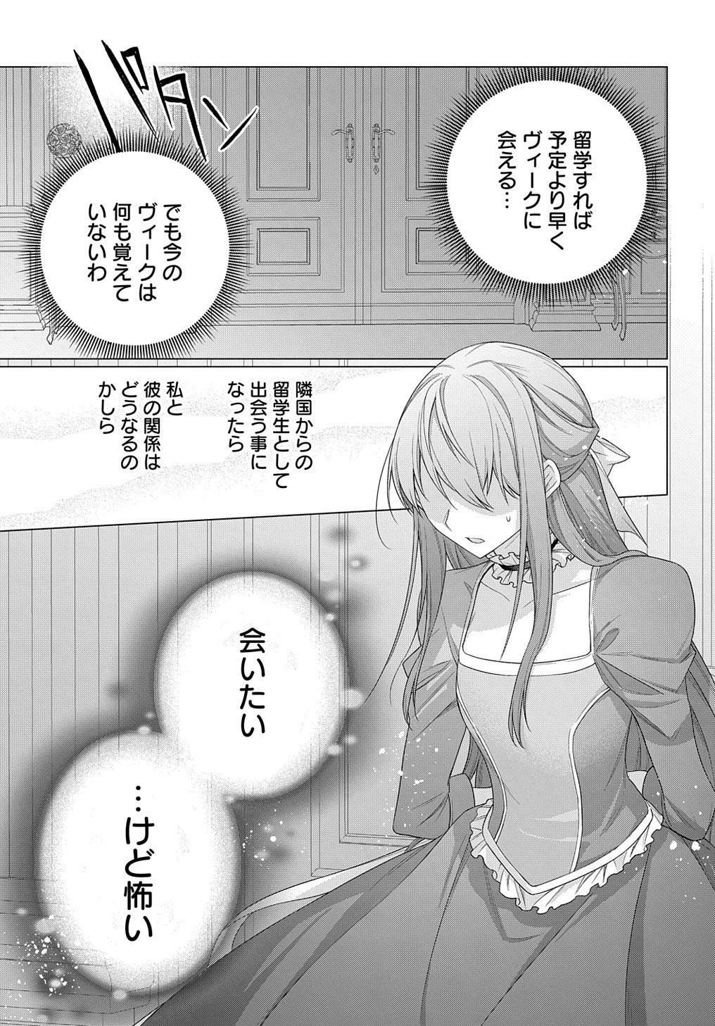 元、落ちこぼれ公爵令嬢です。 THE COMIC 第20話 - 33