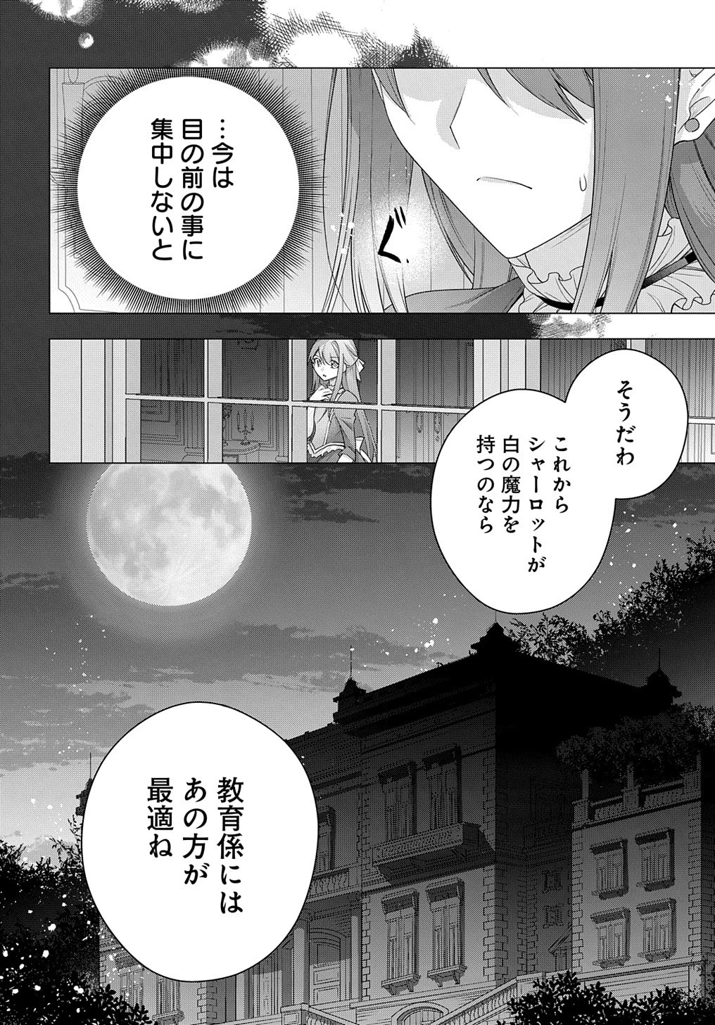 元、落ちこぼれ公爵令嬢です。 THE COMIC 第20話 - 34