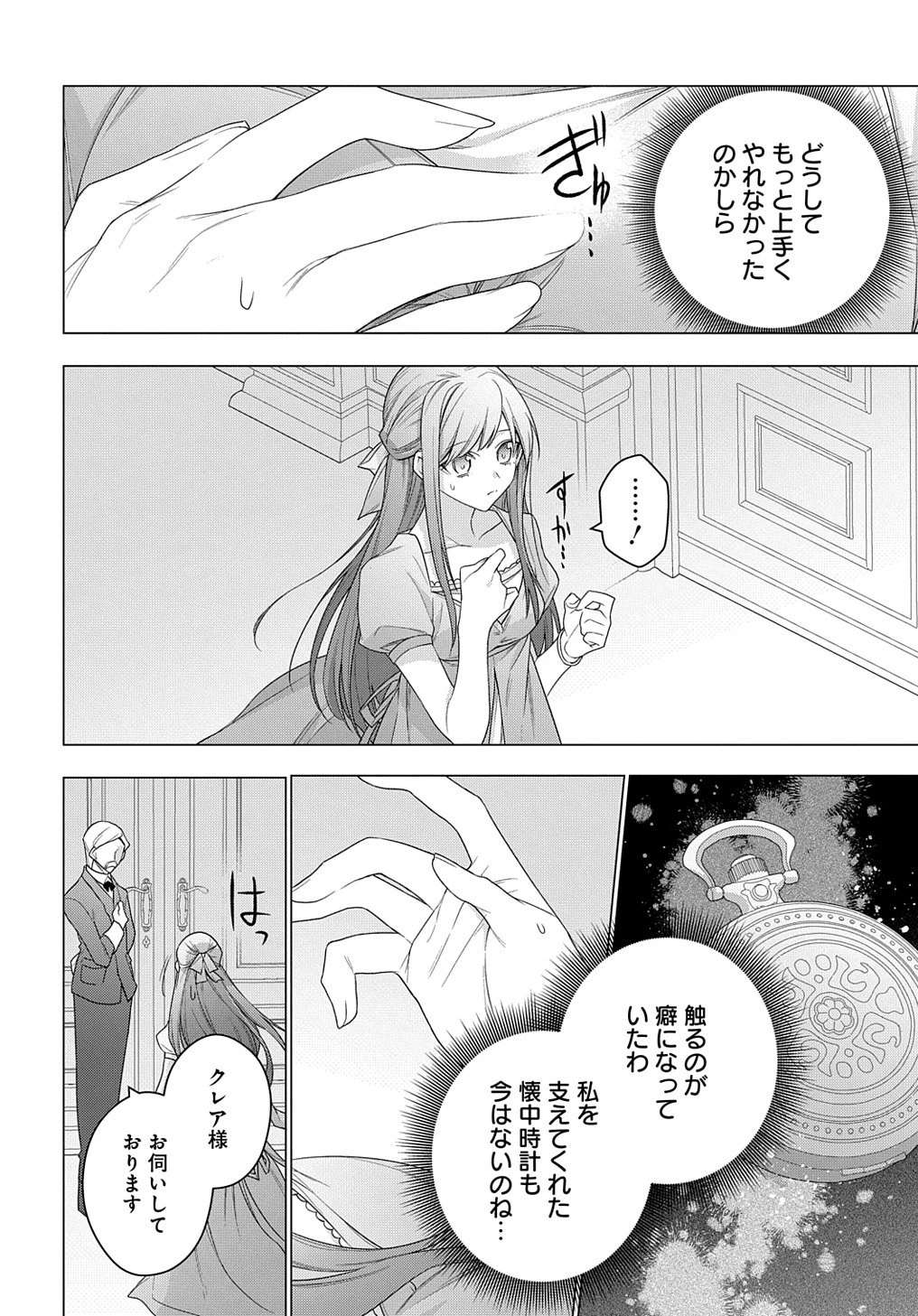 元、落ちこぼれ公爵令嬢です。 THE COMIC 第21話 - 4