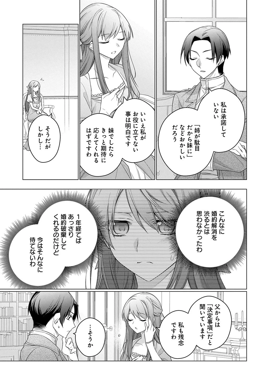 元、落ちこぼれ公爵令嬢です。 THE COMIC 第21話 - 7