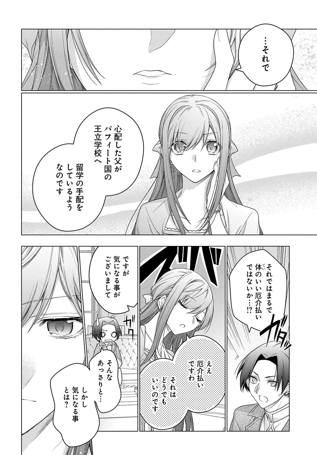 元、落ちこぼれ公爵令嬢です。 THE COMIC 第21話 - 8