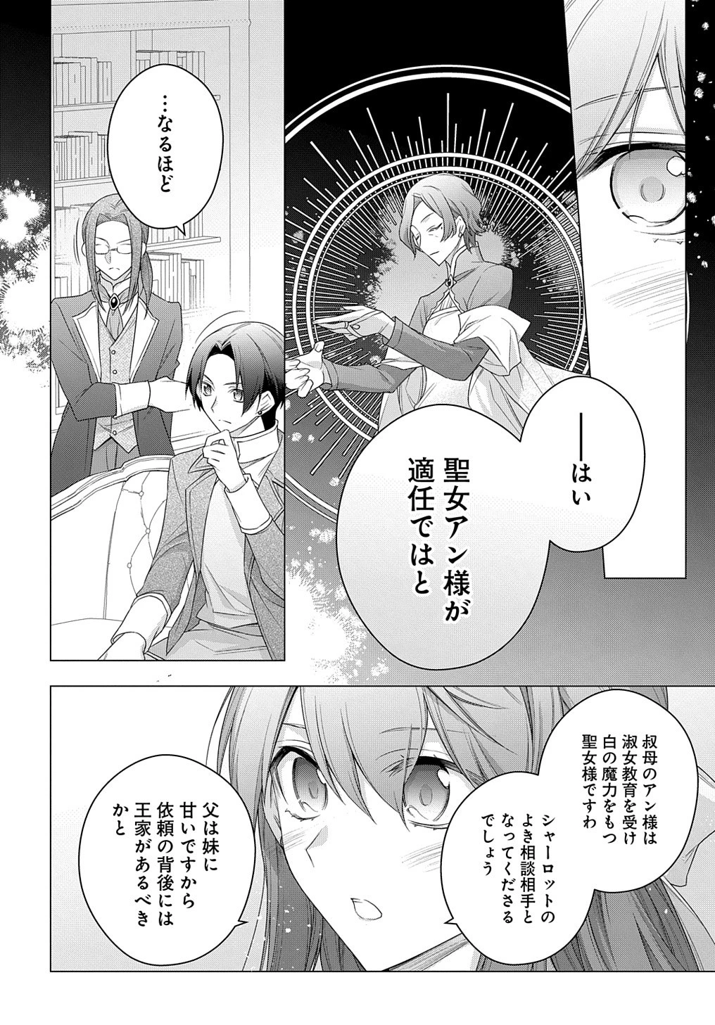 元、落ちこぼれ公爵令嬢です。 THE COMIC 第21話 - 10