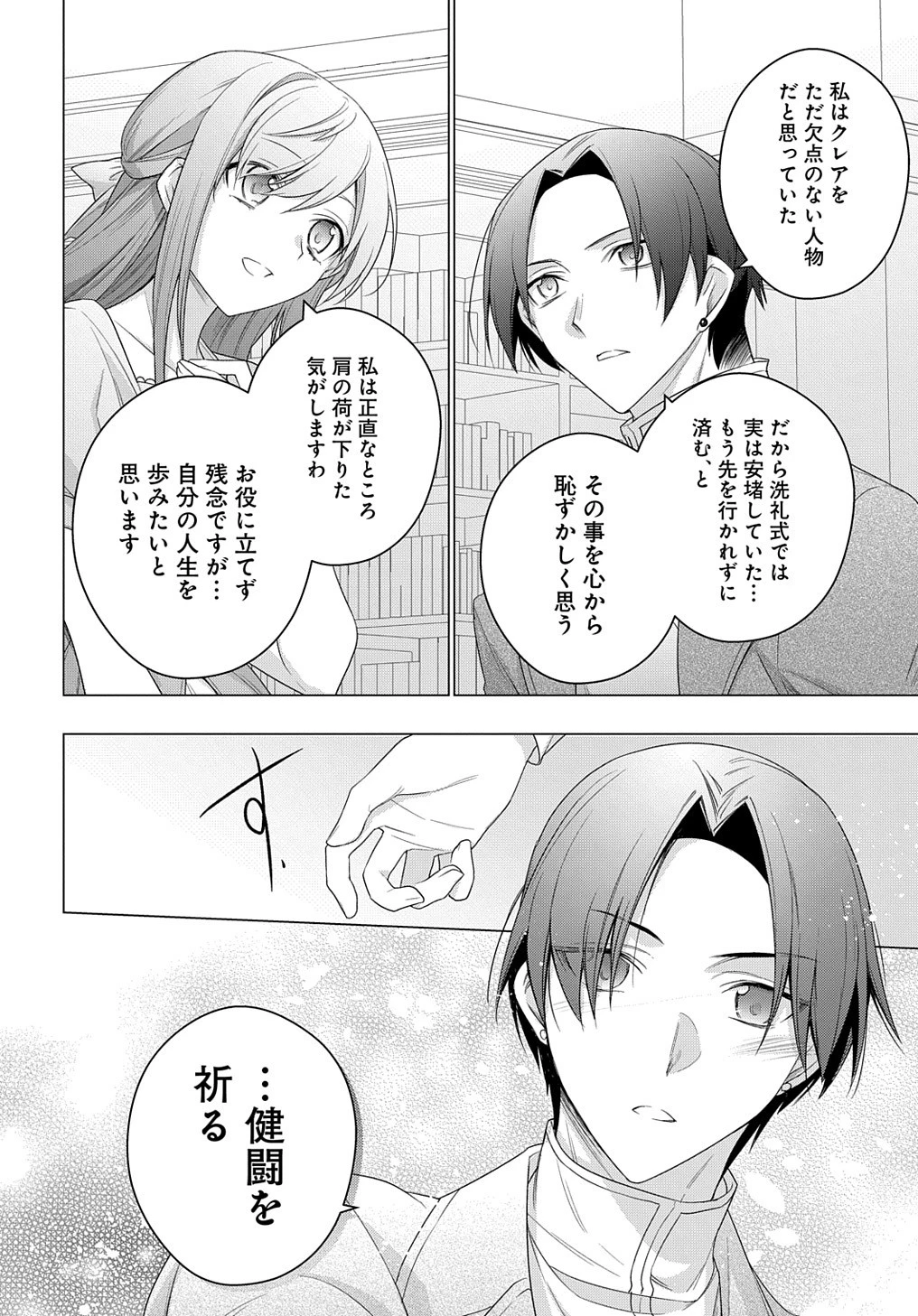 元、落ちこぼれ公爵令嬢です。 THE COMIC 第21話 - 12