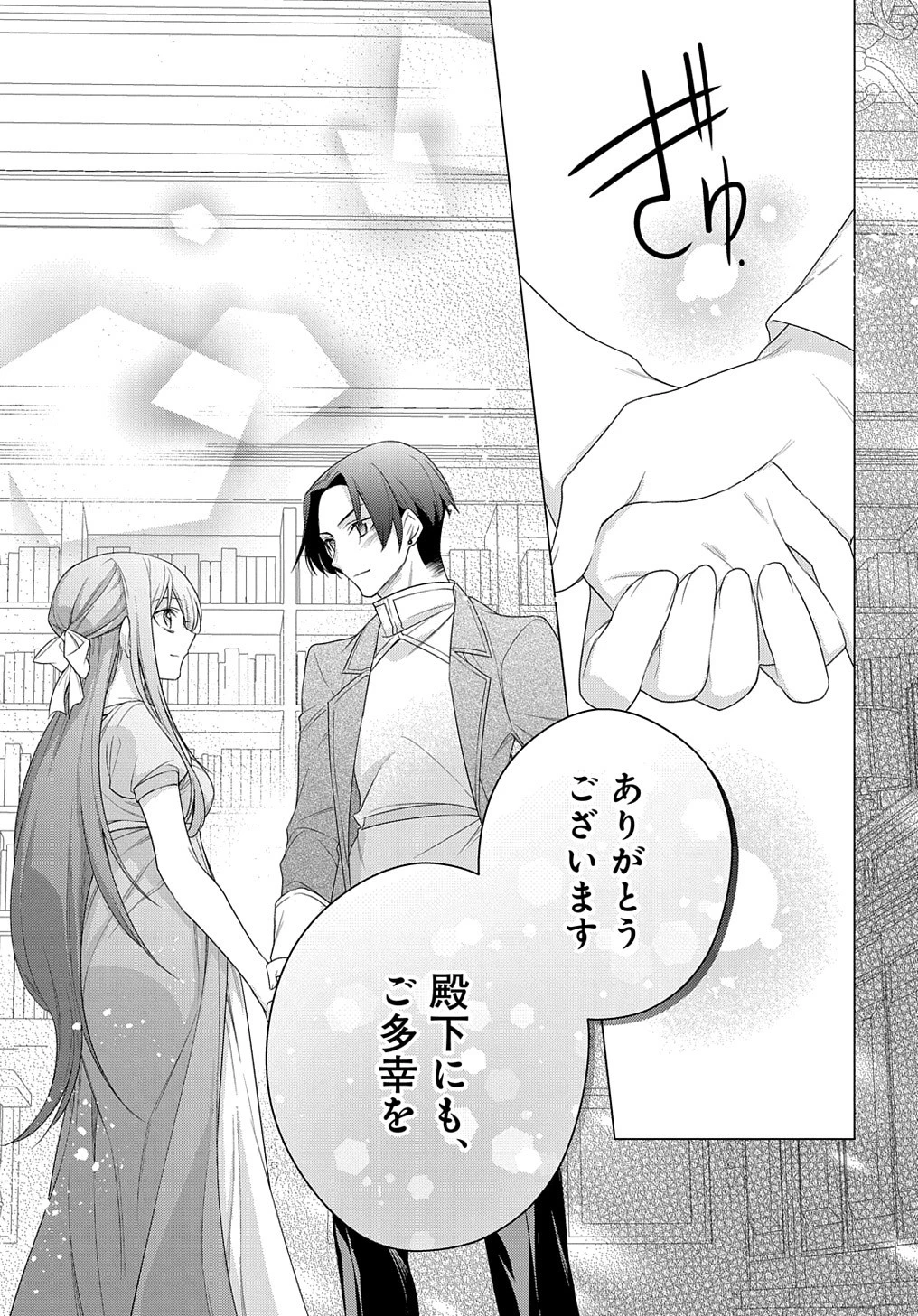 元、落ちこぼれ公爵令嬢です。 THE COMIC 第21話 - 13