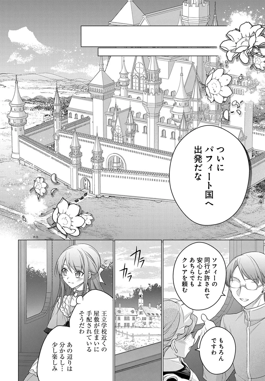 元、落ちこぼれ公爵令嬢です。 THE COMIC 第21話 - 16