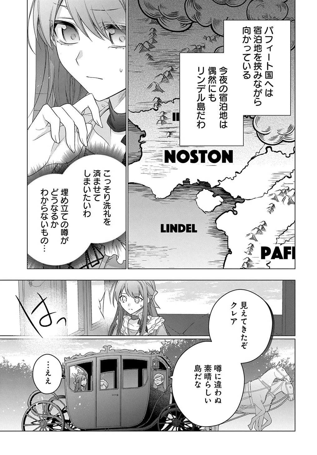 元、落ちこぼれ公爵令嬢です。 THE COMIC 第21話 - 17