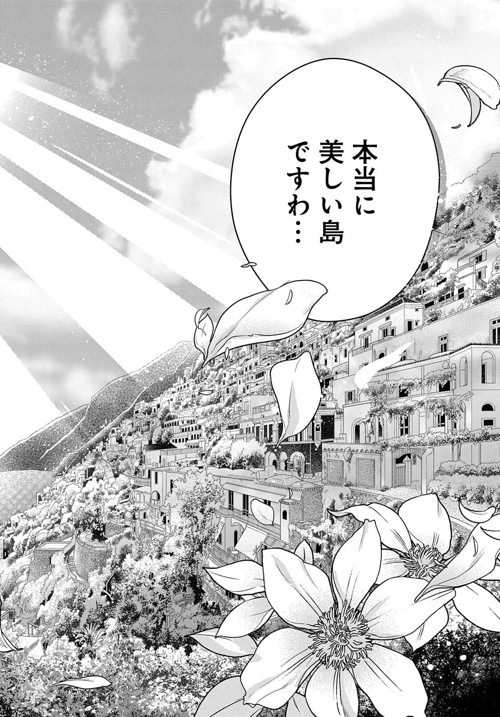 元、落ちこぼれ公爵令嬢です。 THE COMIC 第21話 - 18