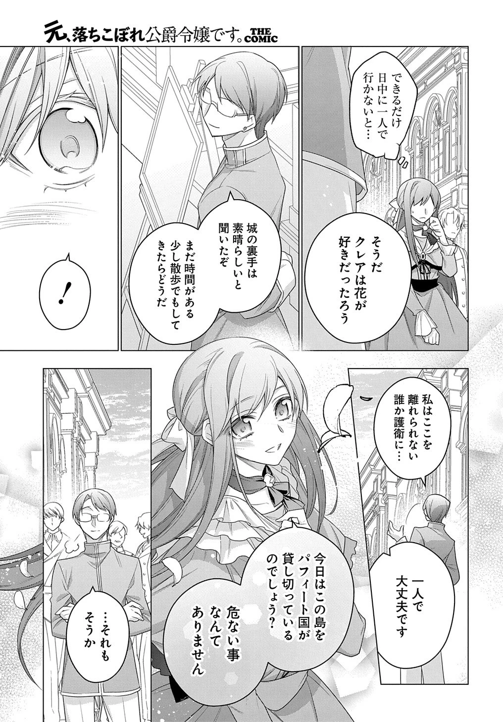 元、落ちこぼれ公爵令嬢です。 THE COMIC 第21話 - 21