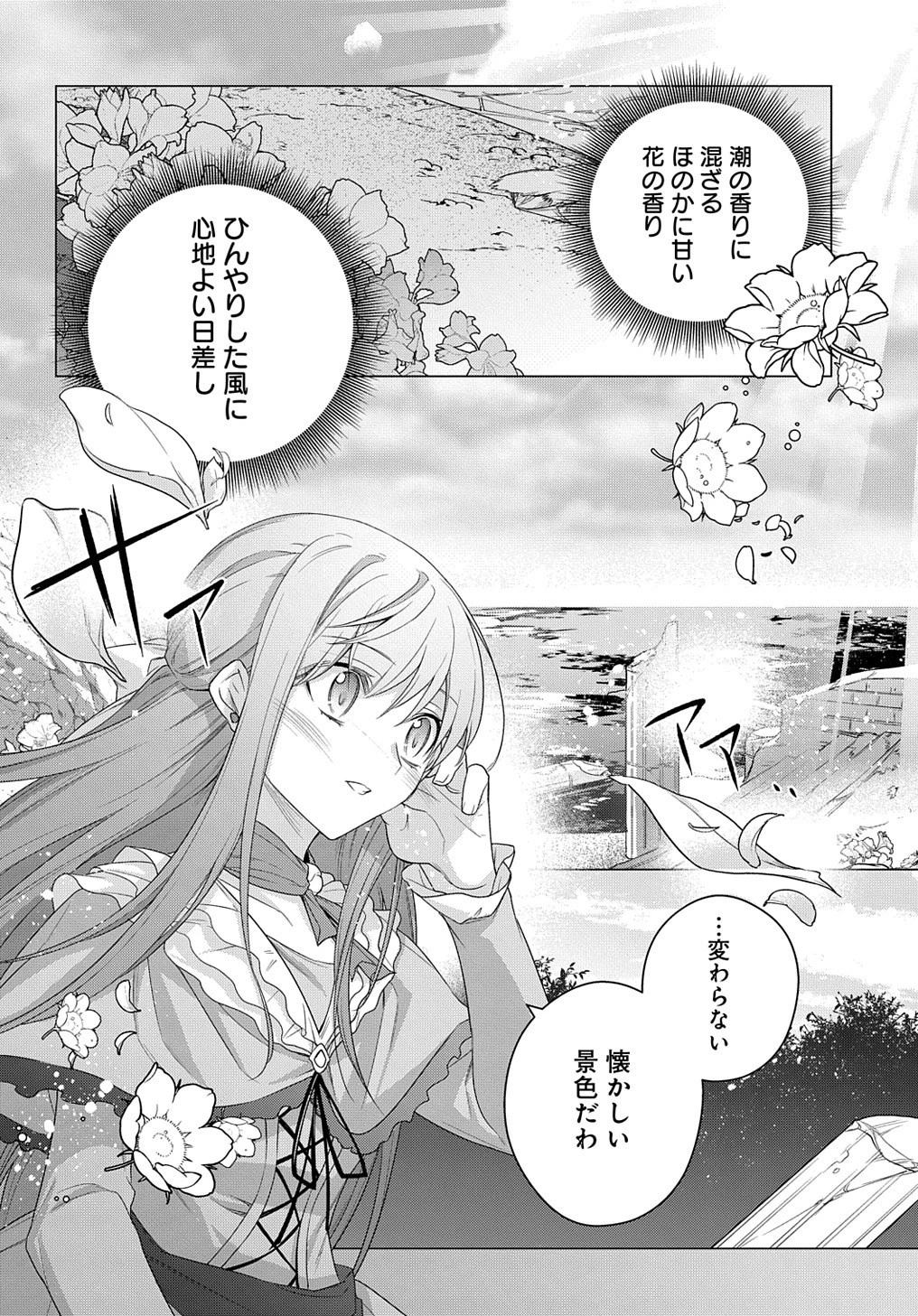 元、落ちこぼれ公爵令嬢です。 THE COMIC 第21話 - 22