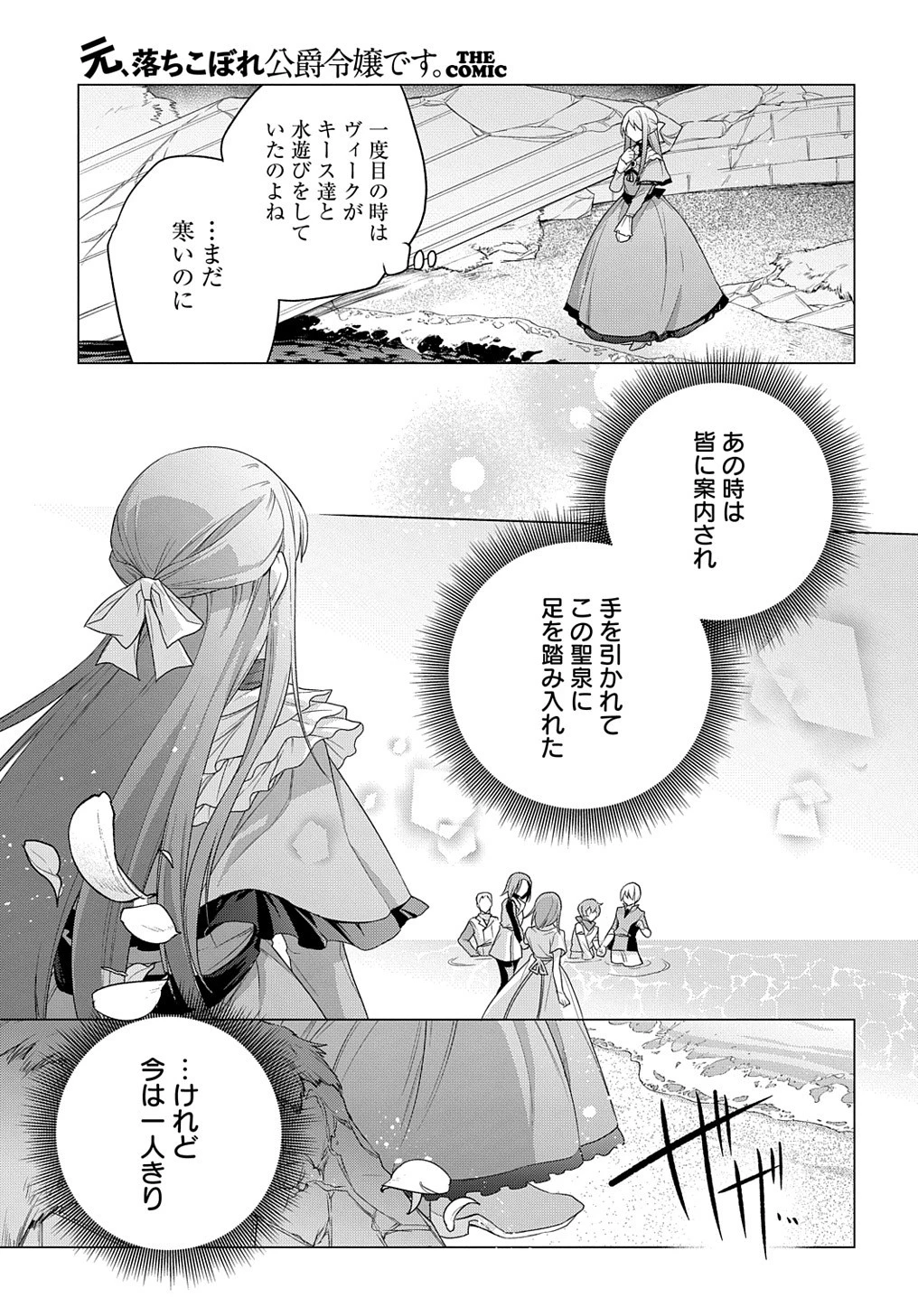 元、落ちこぼれ公爵令嬢です。 THE COMIC 第21話 - 23
