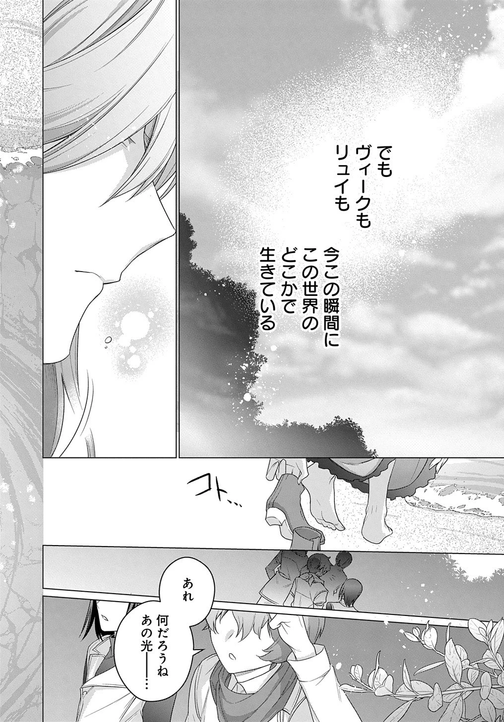 元、落ちこぼれ公爵令嬢です。 THE COMIC 第21話 - 24