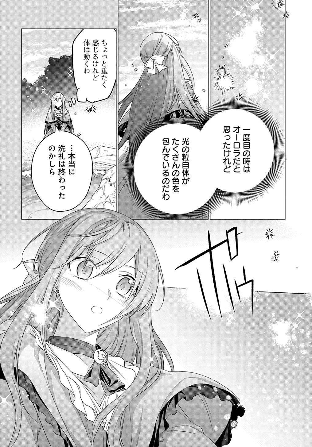 元、落ちこぼれ公爵令嬢です。 THE COMIC 第21話 - 26