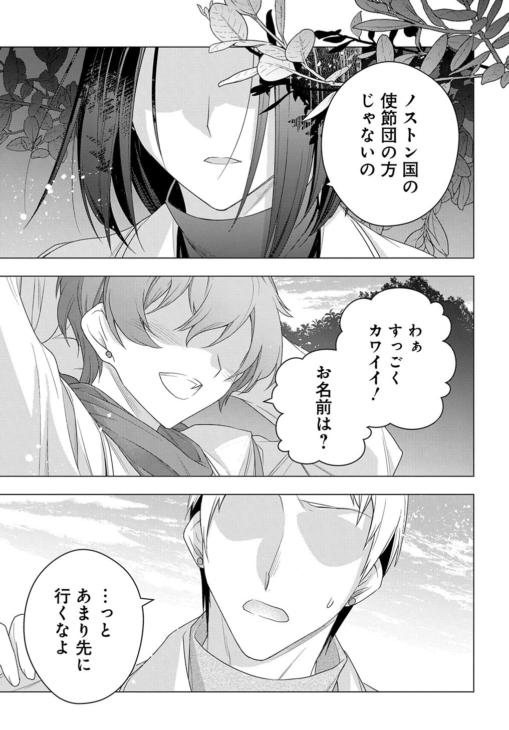 元、落ちこぼれ公爵令嬢です。 THE COMIC 第21話 - 29