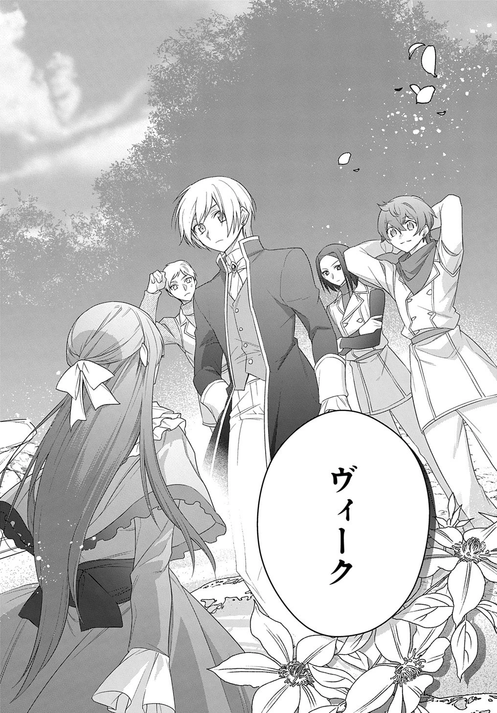 元、落ちこぼれ公爵令嬢です。 THE COMIC 第21話 - 30