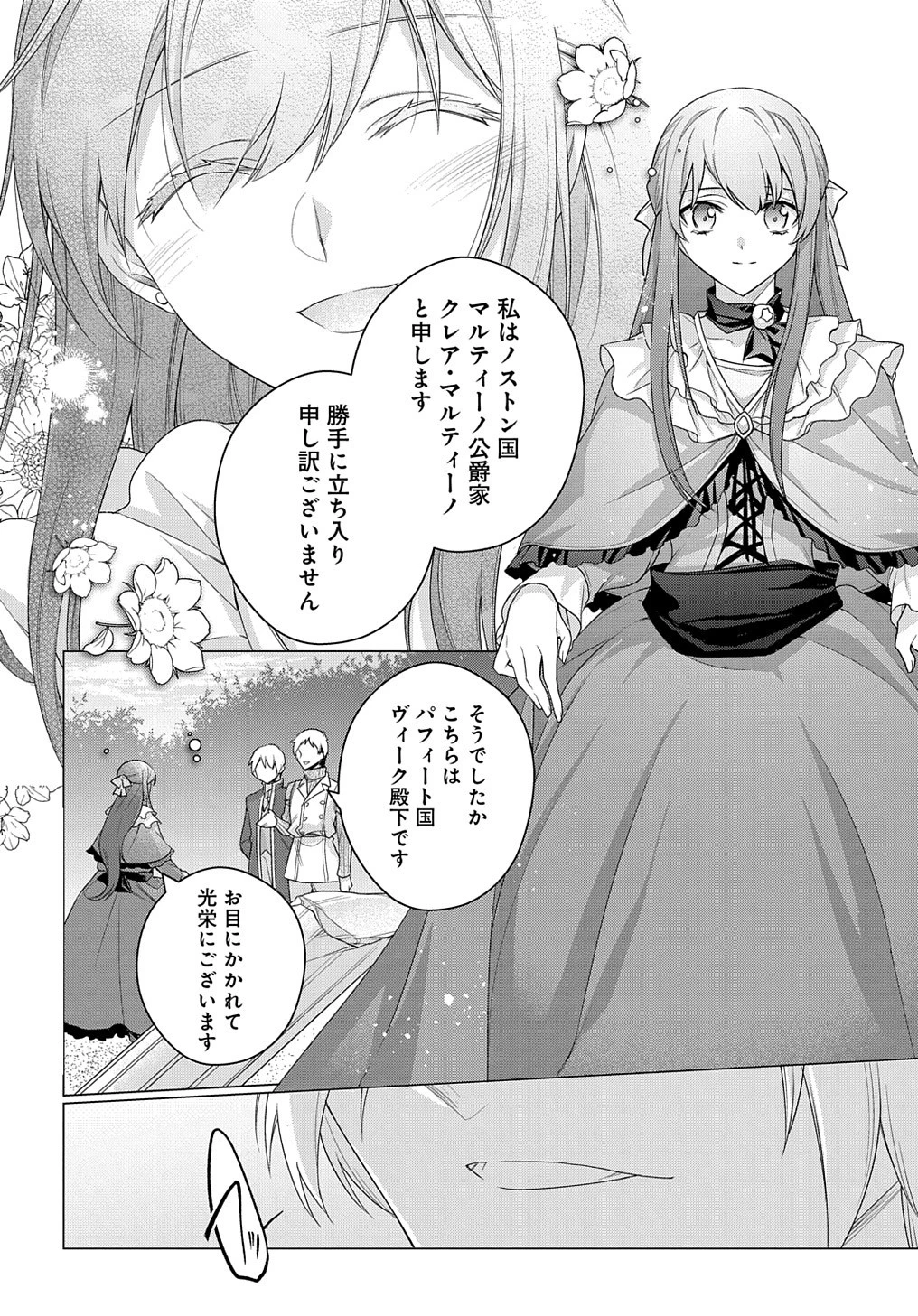 元、落ちこぼれ公爵令嬢です。 THE COMIC 第22話 - 6