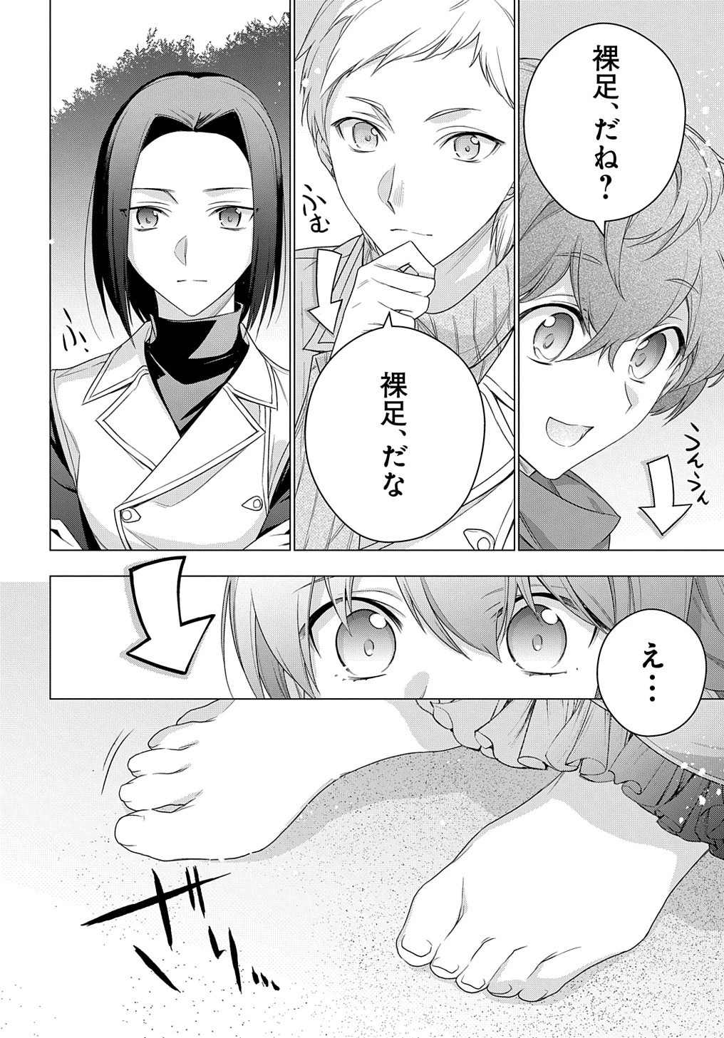 元、落ちこぼれ公爵令嬢です。 THE COMIC 第22話 - 10