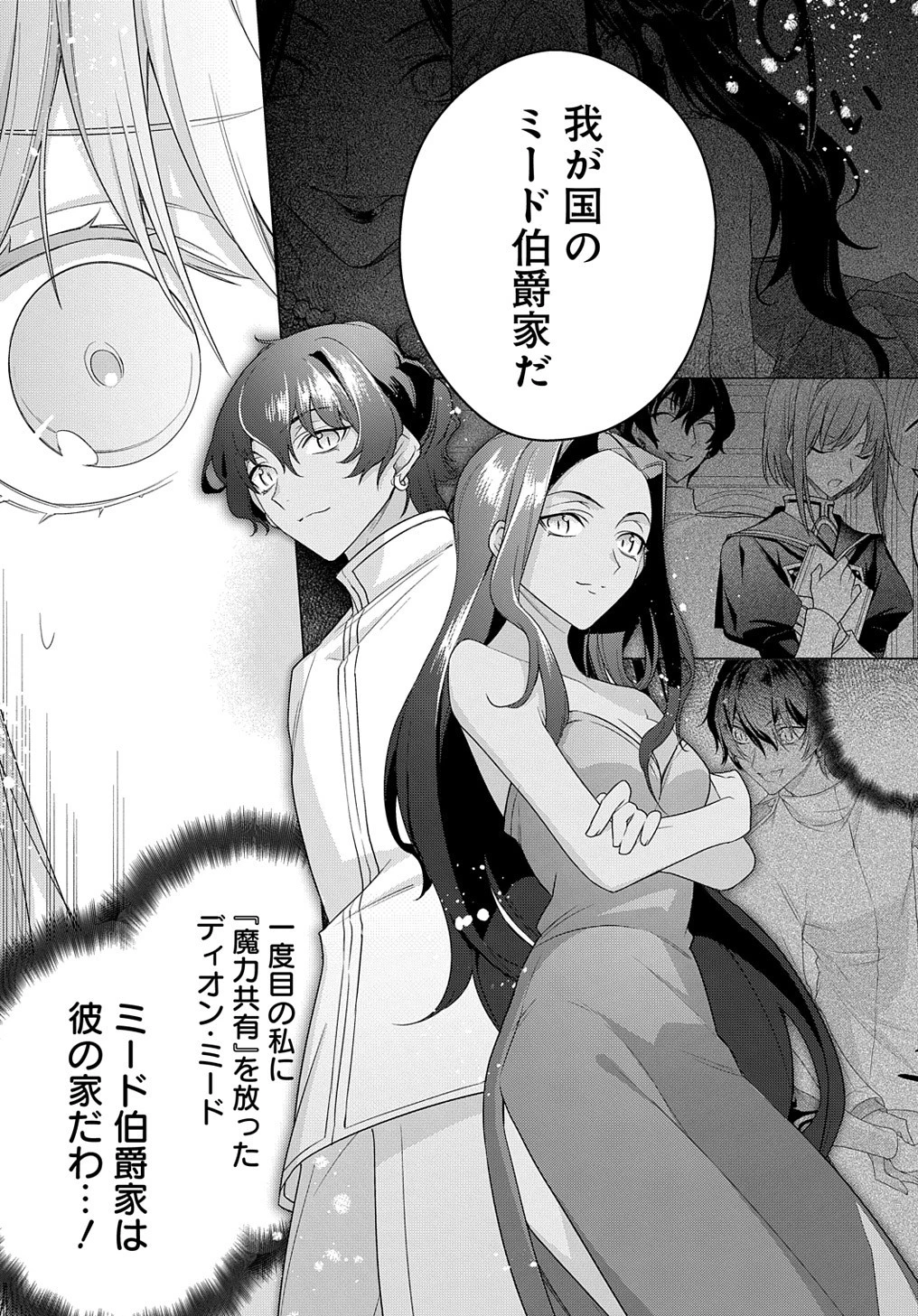 元、落ちこぼれ公爵令嬢です。 THE COMIC 第22話 - 15