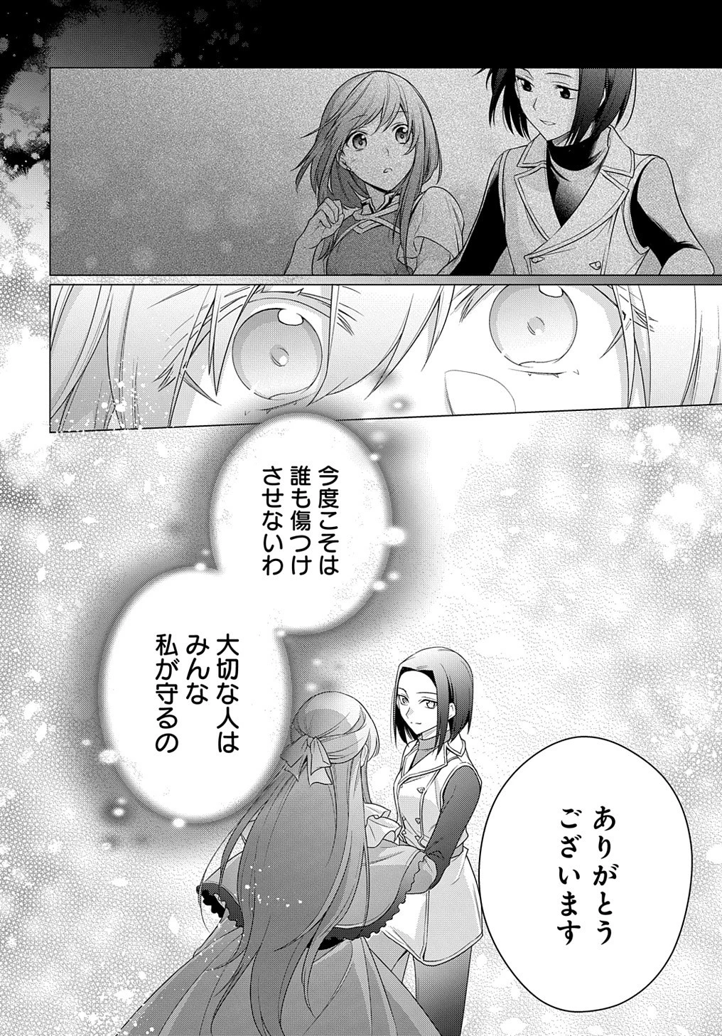 元、落ちこぼれ公爵令嬢です。 THE COMIC 第22話 - 20