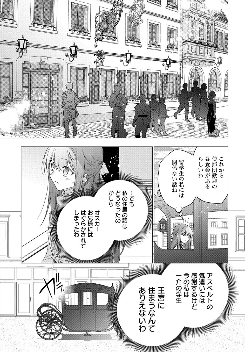 元、落ちこぼれ公爵令嬢です。 THE COMIC 第22話 - 23