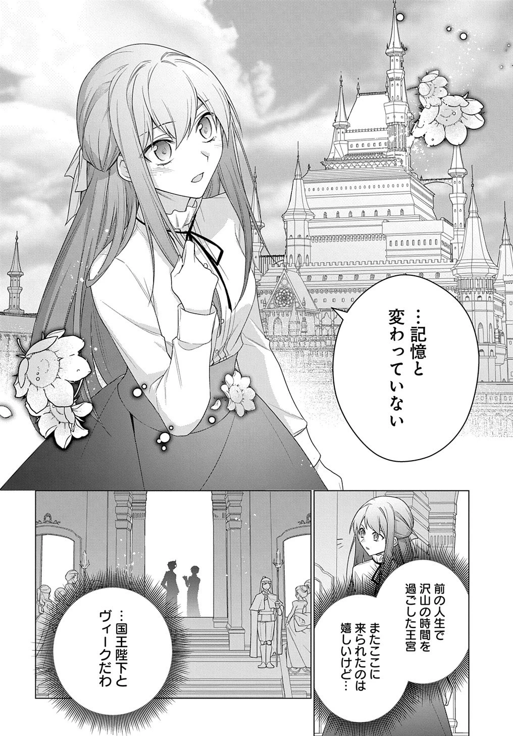 元、落ちこぼれ公爵令嬢です。 THE COMIC 第22話 - 24