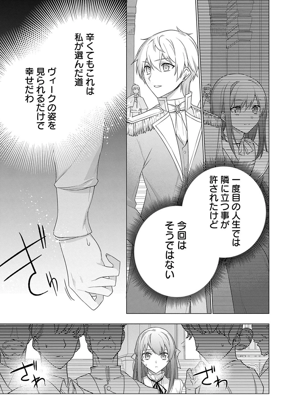 元、落ちこぼれ公爵令嬢です。 THE COMIC 第22話 - 25