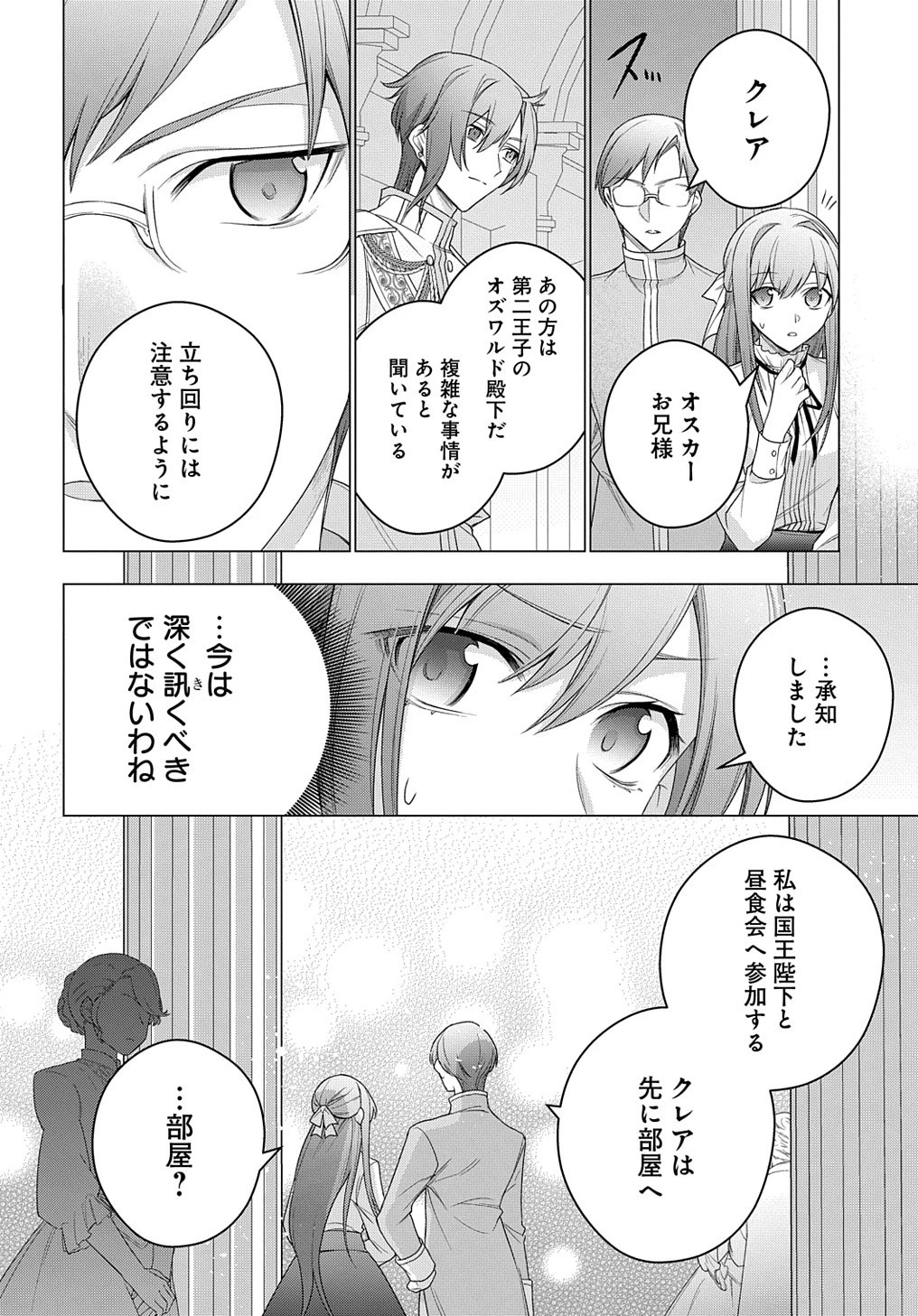 元、落ちこぼれ公爵令嬢です。 THE COMIC 第23話 - 4