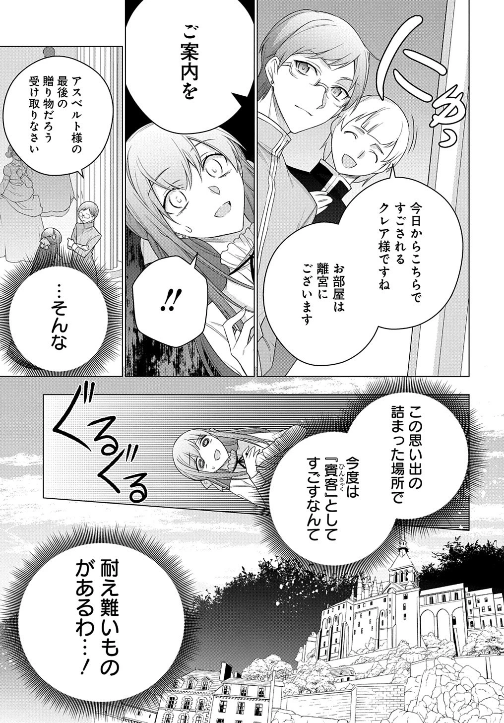 元、落ちこぼれ公爵令嬢です。 THE COMIC 第23話 - 5