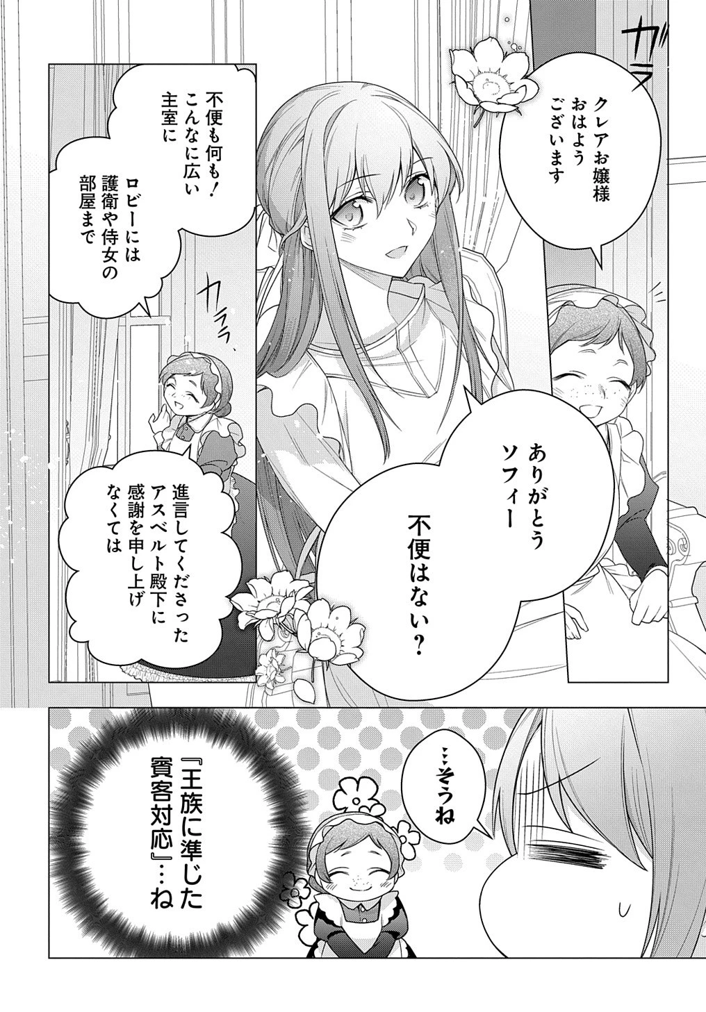元、落ちこぼれ公爵令嬢です。 THE COMIC 第23話 - 6