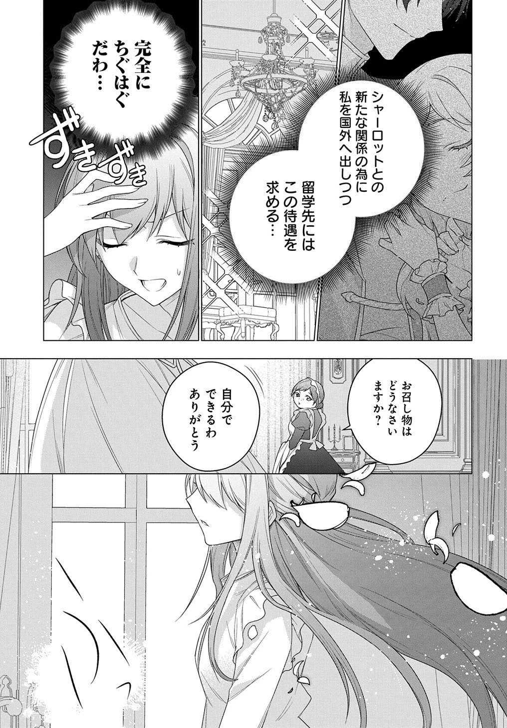 元、落ちこぼれ公爵令嬢です。 THE COMIC 第23話 - 7