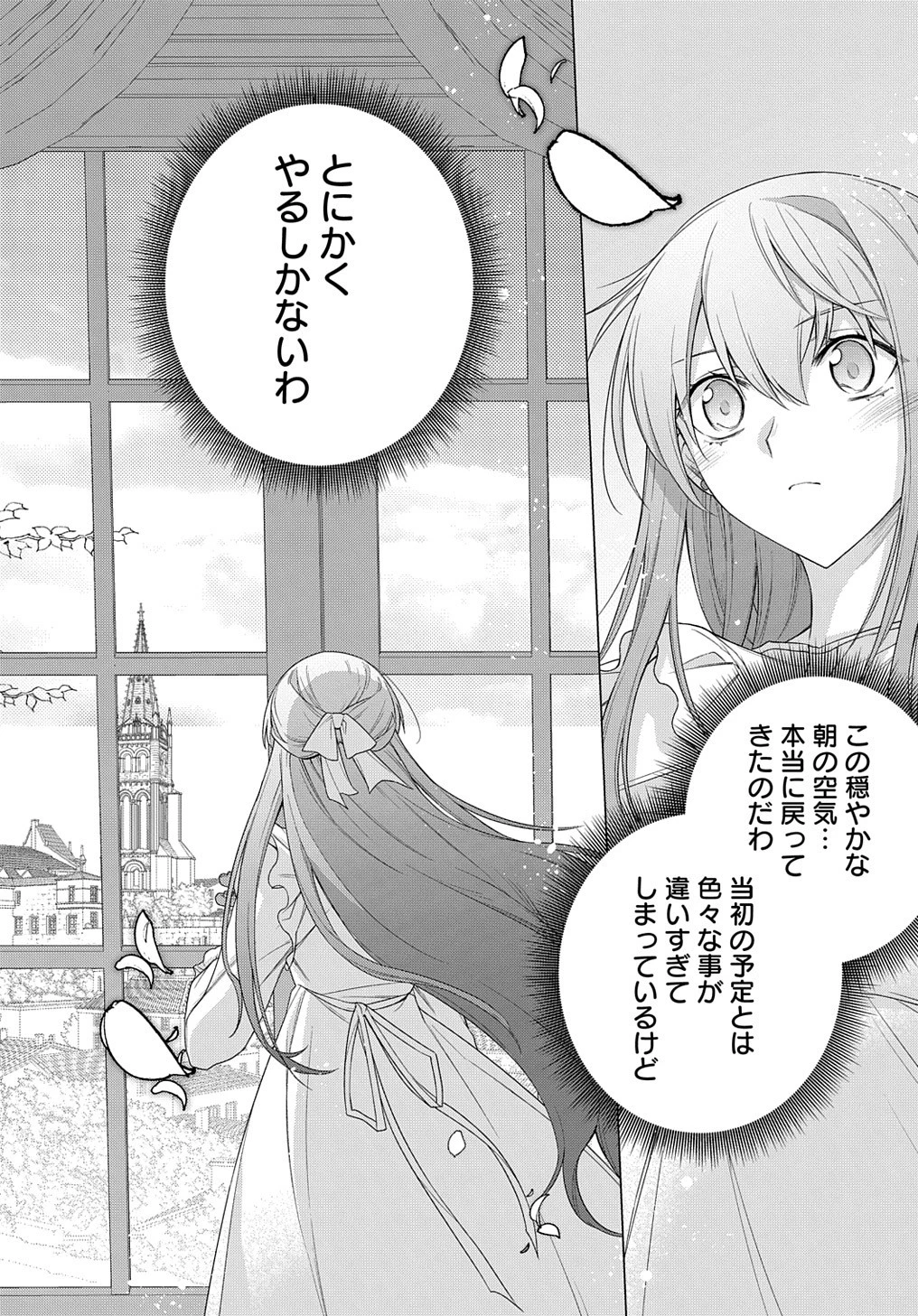 元、落ちこぼれ公爵令嬢です。 THE COMIC 第23話 - 8